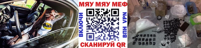 Меф мяу мяу  Алатырь 